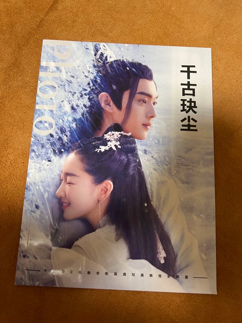 「千古玦尘」許凯シューカイ[千古の愛、天上の詩]A4サイズ64p写真集