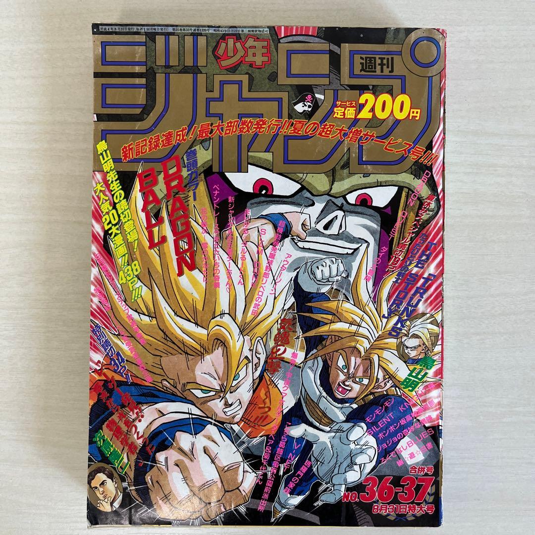 週刊少年ジャンプ 1992年 36-37合併号 - メルカリ
