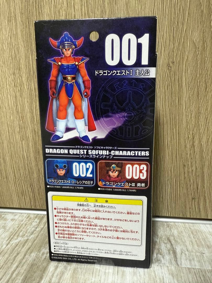 ドラゴンクエスト1&2&3 ソフビフィギュアセット