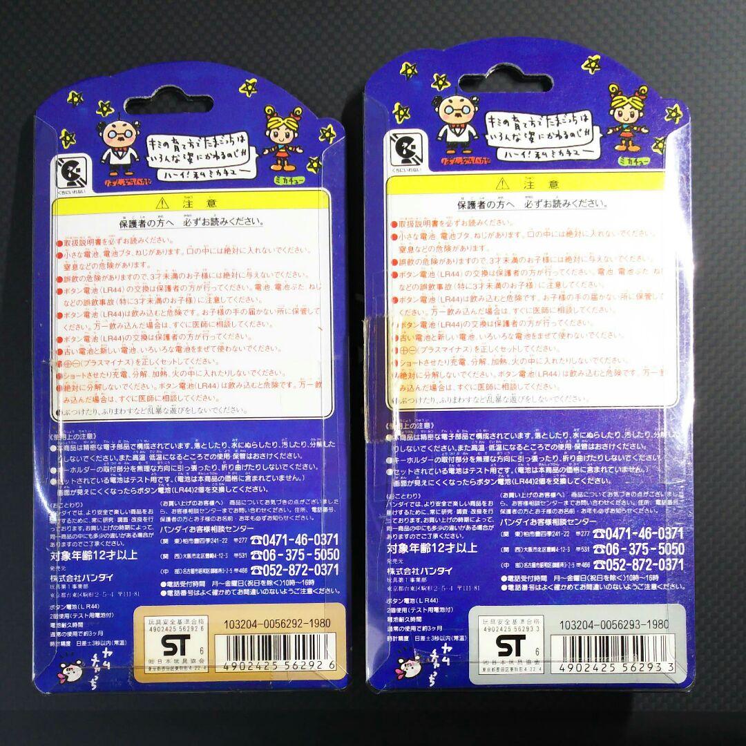 超激レア【未開封未使用品】初代 たまごっち 金 銀 セット お正月限定