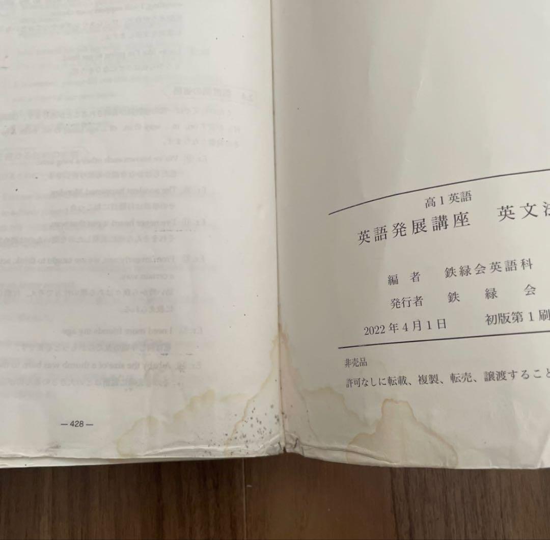 鉄緑会 高1英語 英語発展講座 英文法 - メルカリ