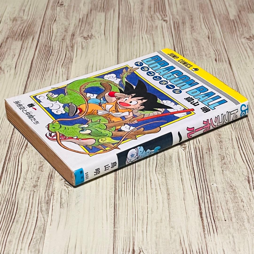 超希少】ドラゴンボール1巻 1刷 初版 旧装版 鳥山明 ジャンプ 集英社
