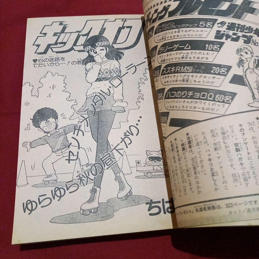 当時物美品】週刊 少年 ジャンプ 1982年49号 漫画 アニメ - メルカリ