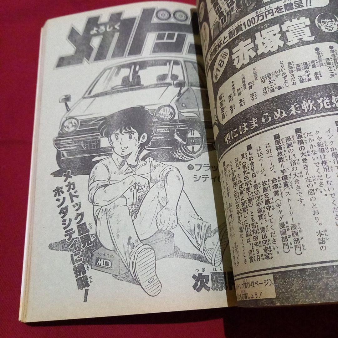 当時物美品】週刊 少年 ジャンプ 1982年49号 漫画 アニメ - メルカリ
