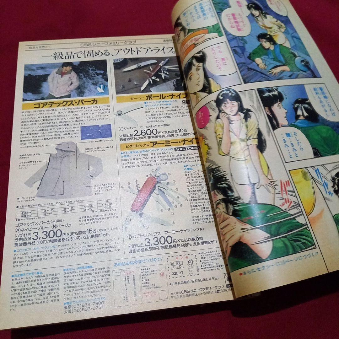 当時物美品】週刊 少年 ジャンプ 1982年49号 漫画 アニメ