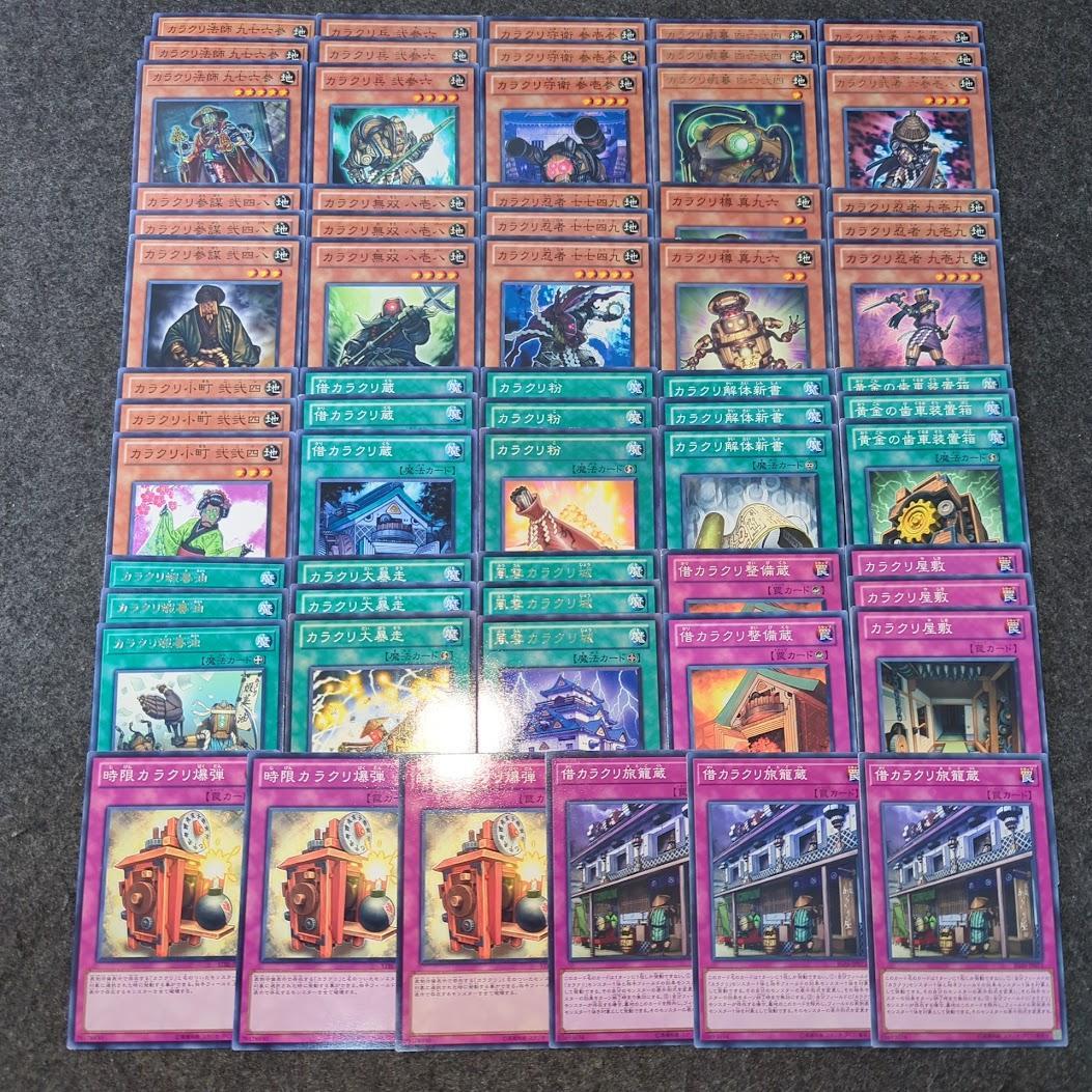 カラクリ 1103 環境 遊戯王 デッキパーツ 大会 新規 まとめ売り 構築