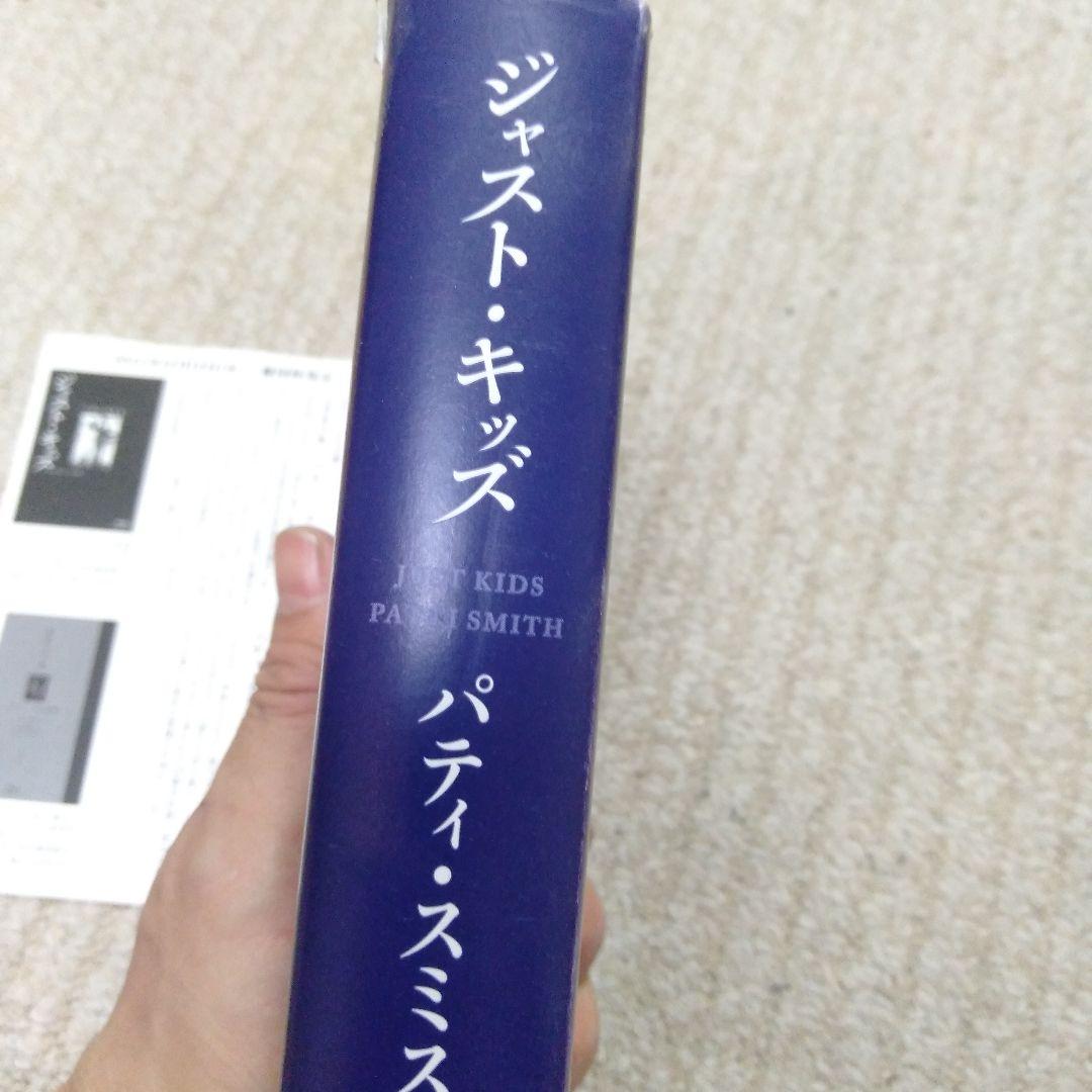 稀覯本ジャスト・キッズ パティ・スミス - メルカリ