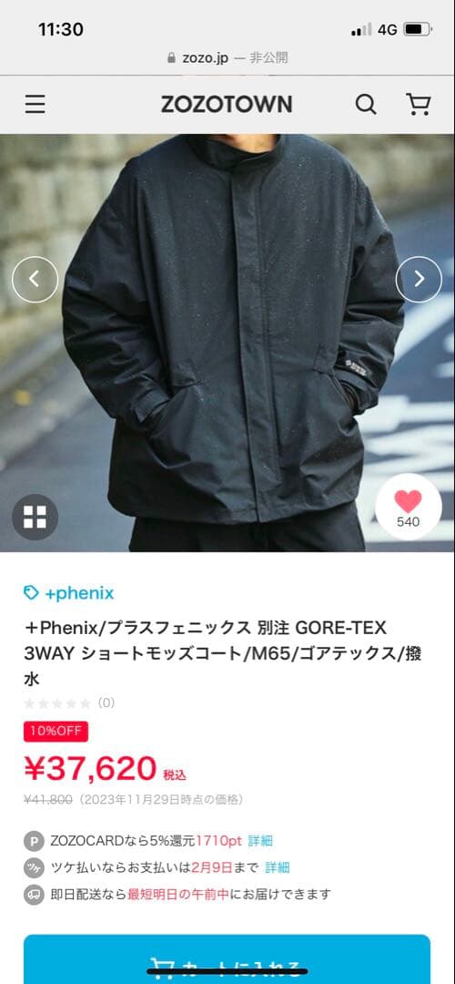 Phenix/ 別注 GORE-TEX 3WAY ショートモッズコート/撥水 - メルカリ