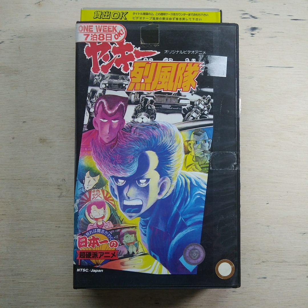 ヤンキー烈風隊 VHS - メルカリ