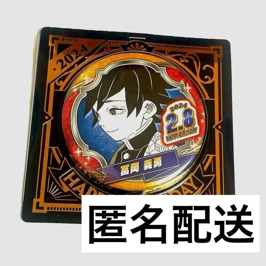 最終値下げ】鬼滅の刃 冨岡義勇 缶バッジ 2024 - メルカリ