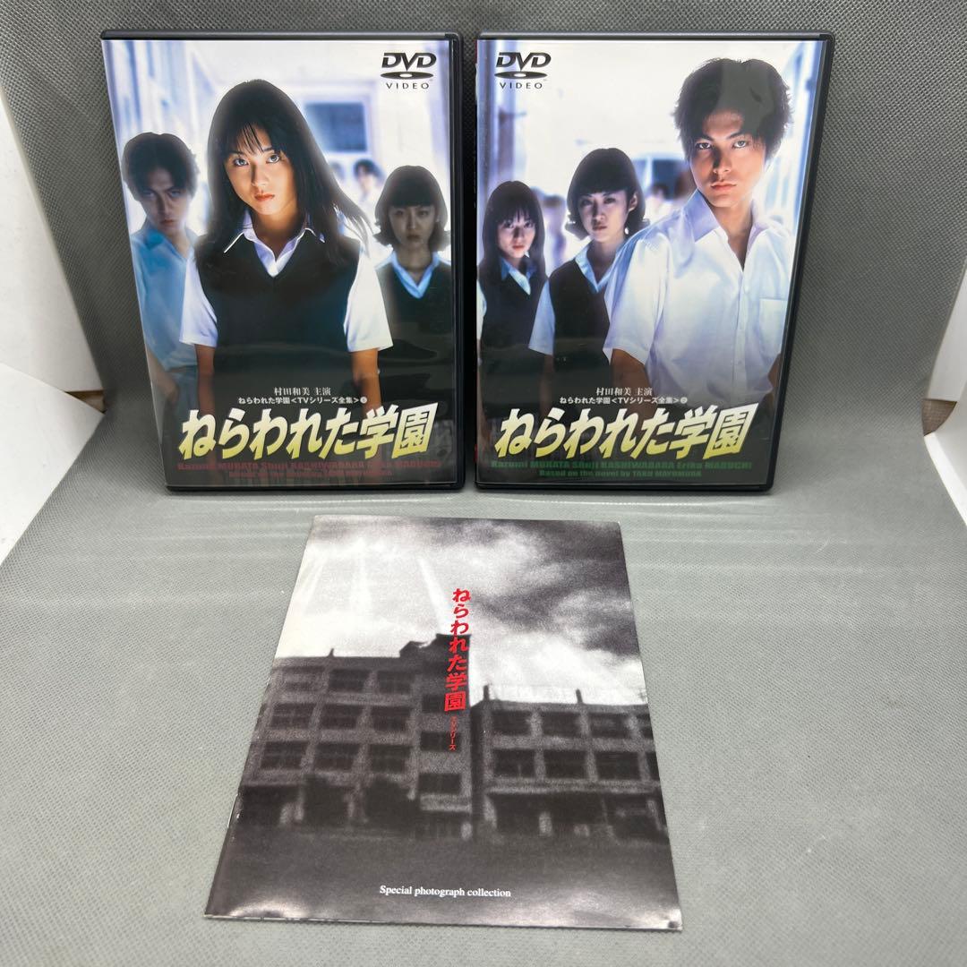 ねらわれた学園～TVシリーズ 全集 DVD2枚組