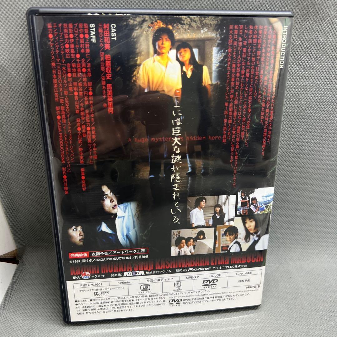 ねらわれた学園～TVシリーズ 全集 DVD2枚組