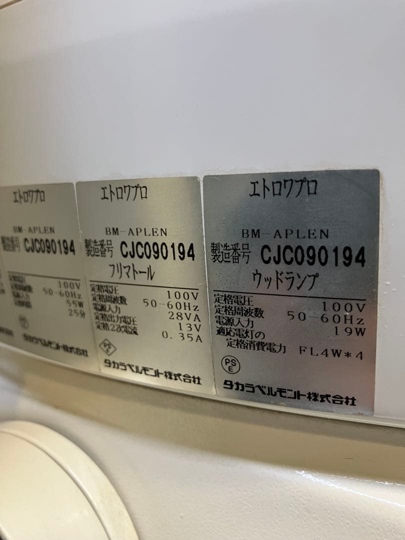 A2B16□タカラベルモント エトロワプロ POLA エステサロン