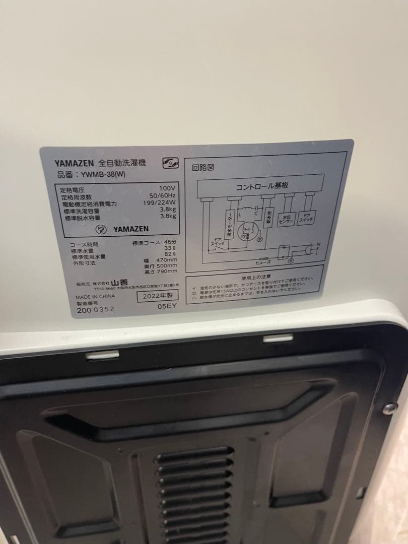 YAMAZEN 縦型洗濯機 3.8kg 洗浄済み