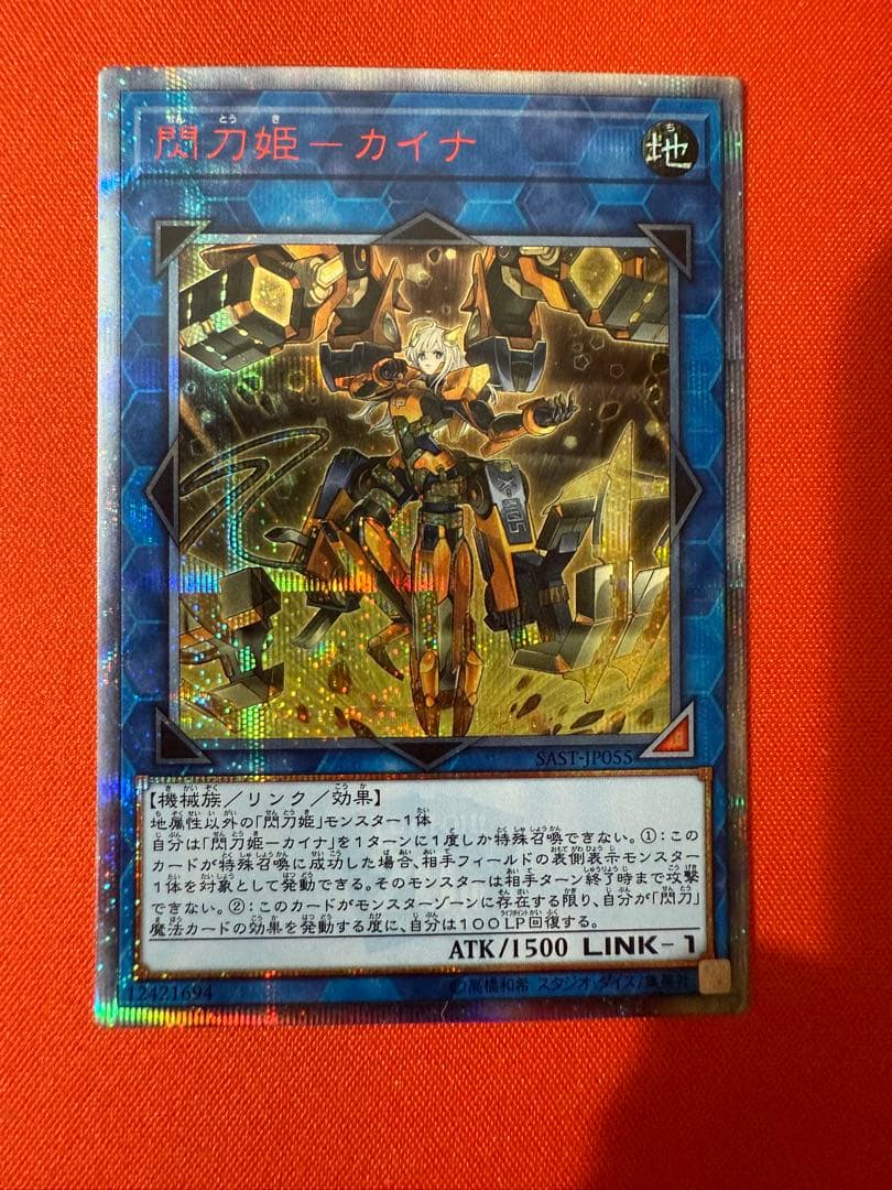 閃刀姫-カイナ 20th 状態B〕閃刀姫カイナ【20thシークレット】{SAST-JP055}《リンク》