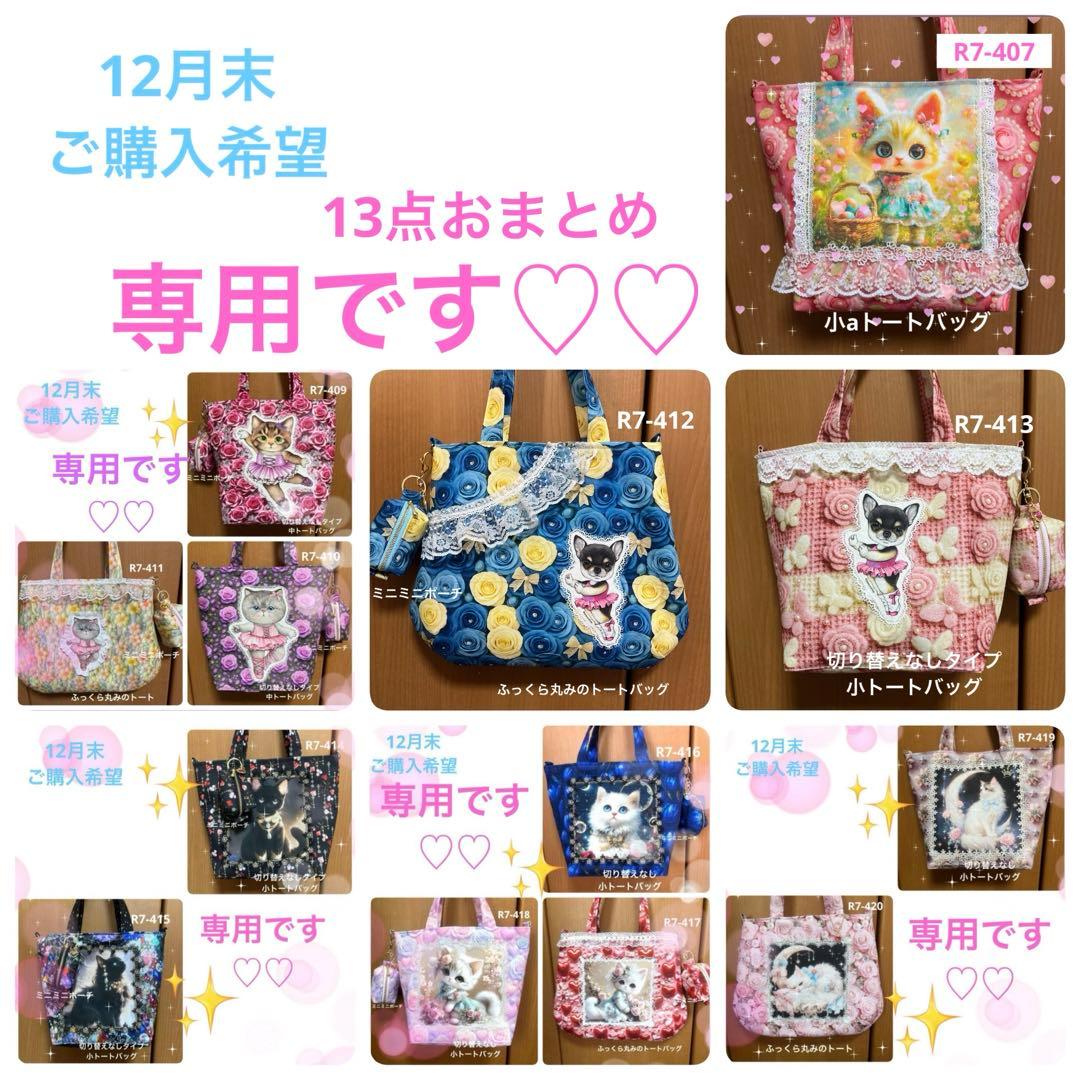 ゆきそら様 オーダー品トートバッグ13点おまとめ そらる】空祭りクリアポケットトートバッグ