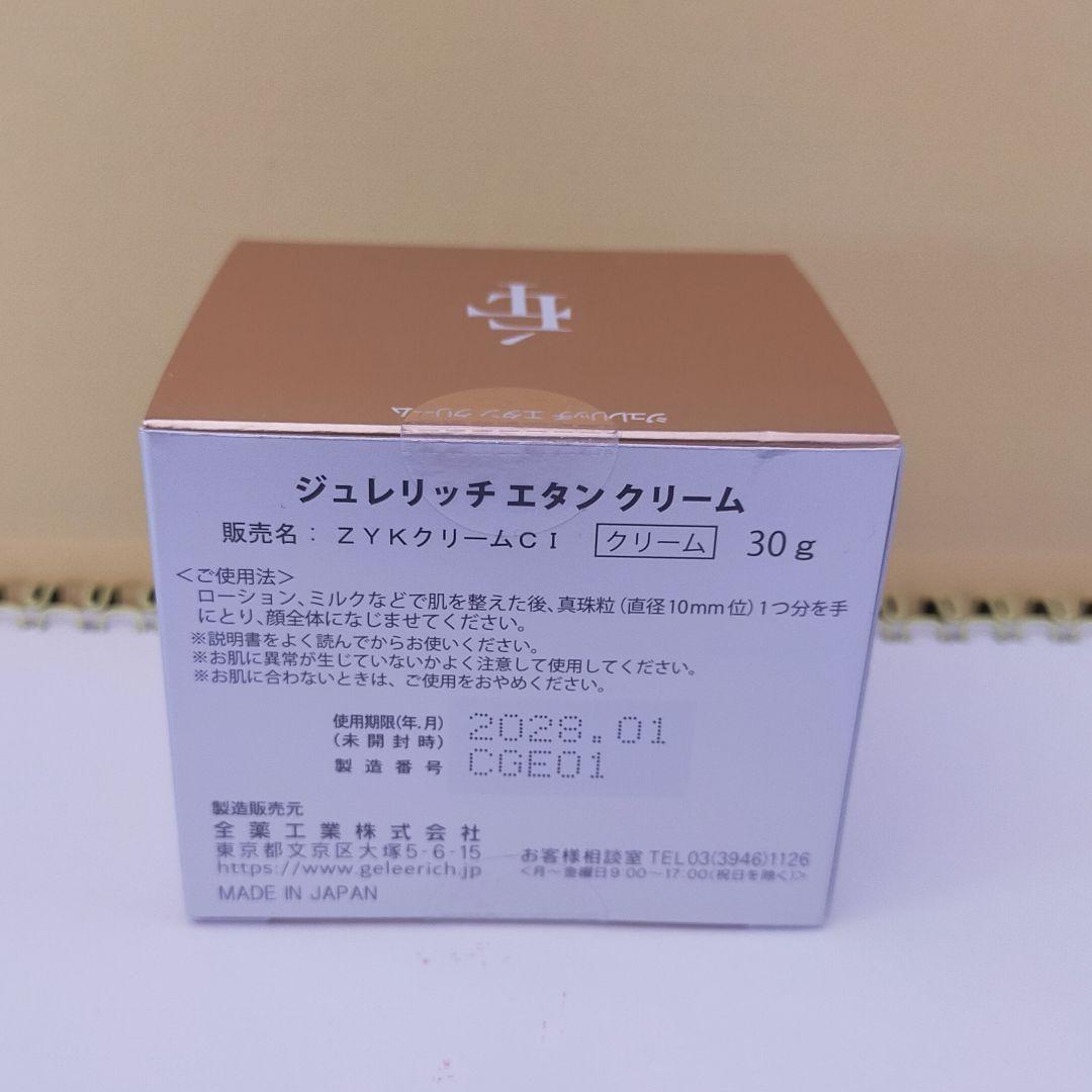 ジュレリッチ エタン クリーム 30g - メルカリ