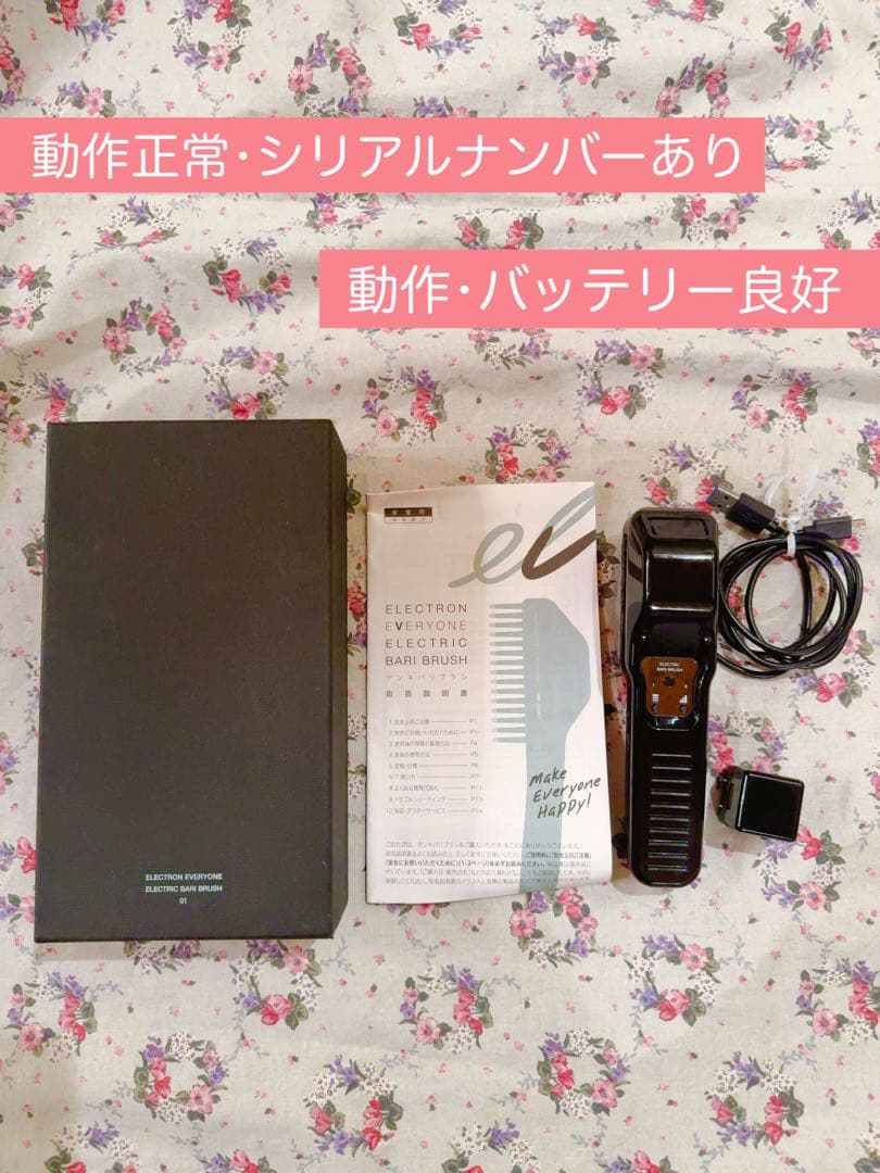 【正規品】ELECTRON 電気バリブラシ　バッテリー・電気刺激良好 ELECTRON（エレクトロン） 【正規品】デンキバリブラシ 電気バリブラシ