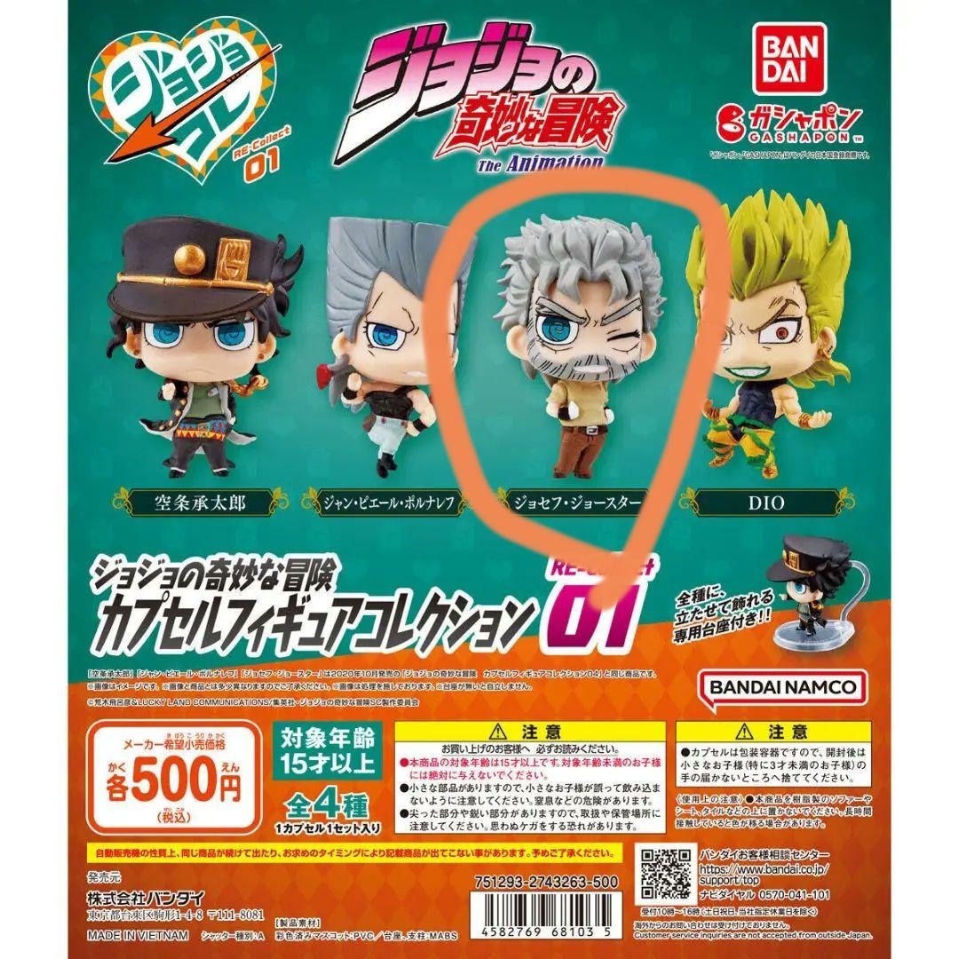 ジョジョの奇妙な冒険 ジョセフ・ジョースター 3部 ジョジョコレ