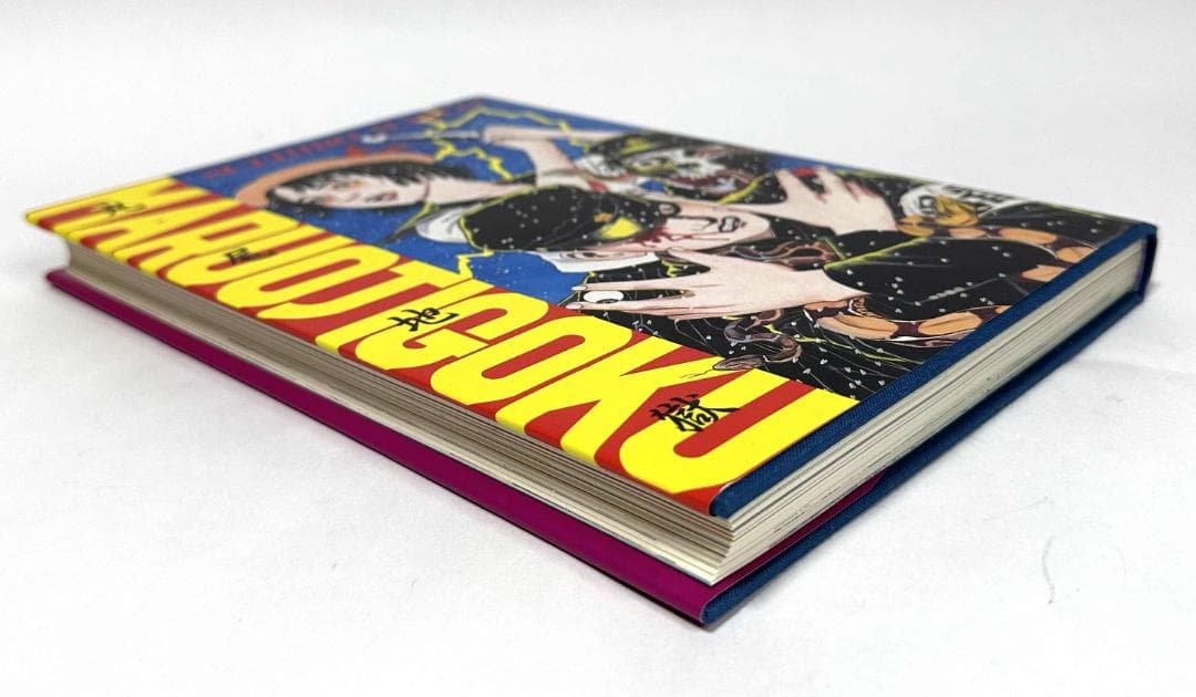 丸尾地獄／青林堂 - メルカリ