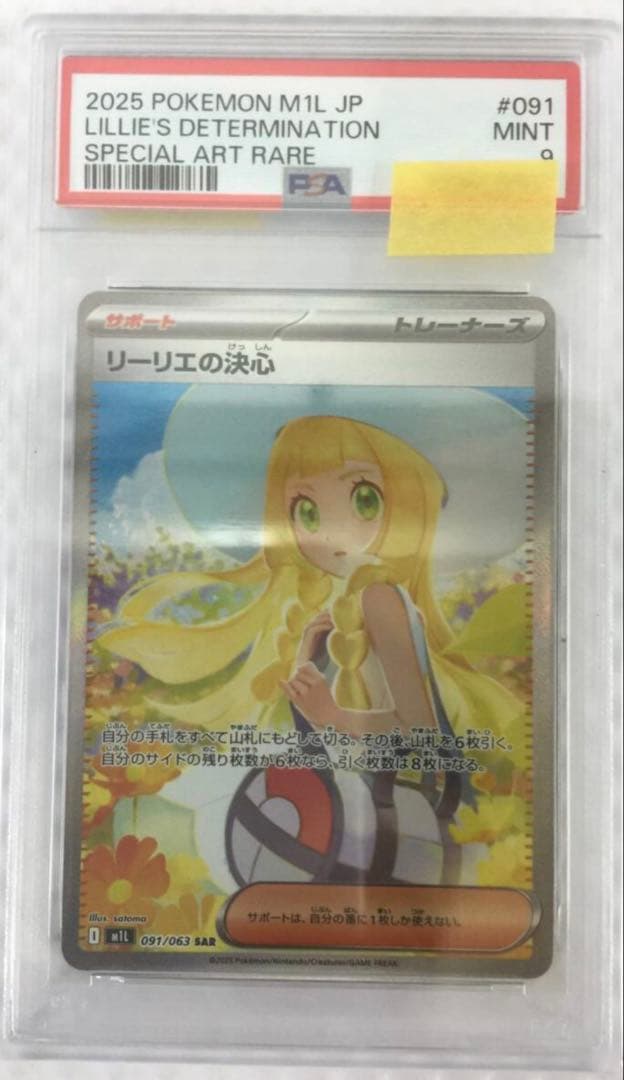 リーリエの決心sar PSA10 PSA9 - メルカリ