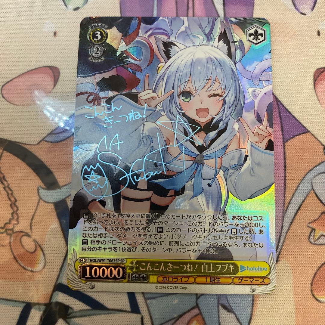 ホロライブ1期生】こんこんきーつね! 白上フブキ【SP/水色サイン