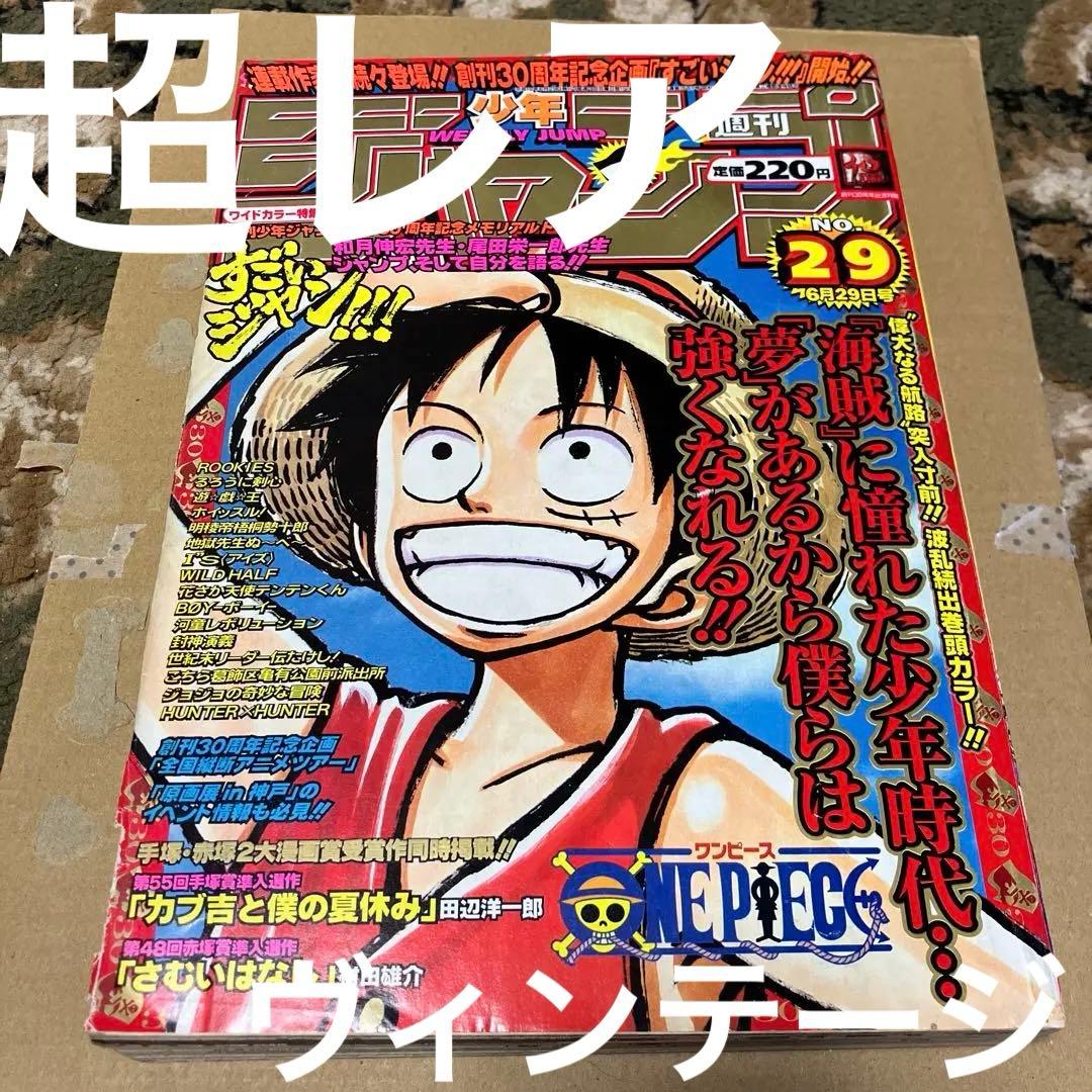 集英社 ワンピース巻頭カラー 尾田先生トーク掲載 少年ジャンプ1998年