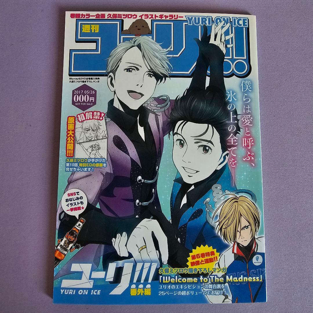 ユーリ!! YURI ON ICE 非売品マンガ 久保ミツロウ - メルカリ