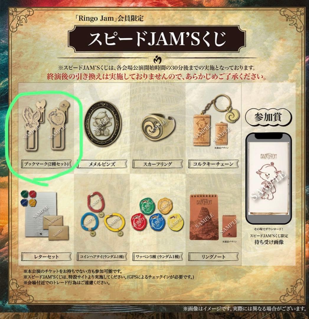 新品ミセスグリーンアップル バベル スピードJAM'Sくじ 非売品 - メルカリ