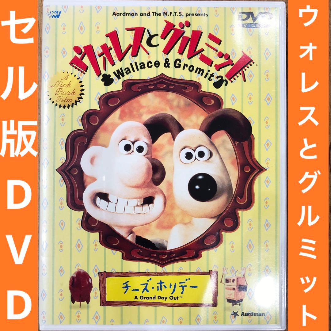 ウォレスとグルミット　チーズ・ホリデー　セル版　DVD　美品　匿名配送 Amazon.co.jp: ウォレスとグルミット～チーズ・ホリデー～ [DVD] : DVD