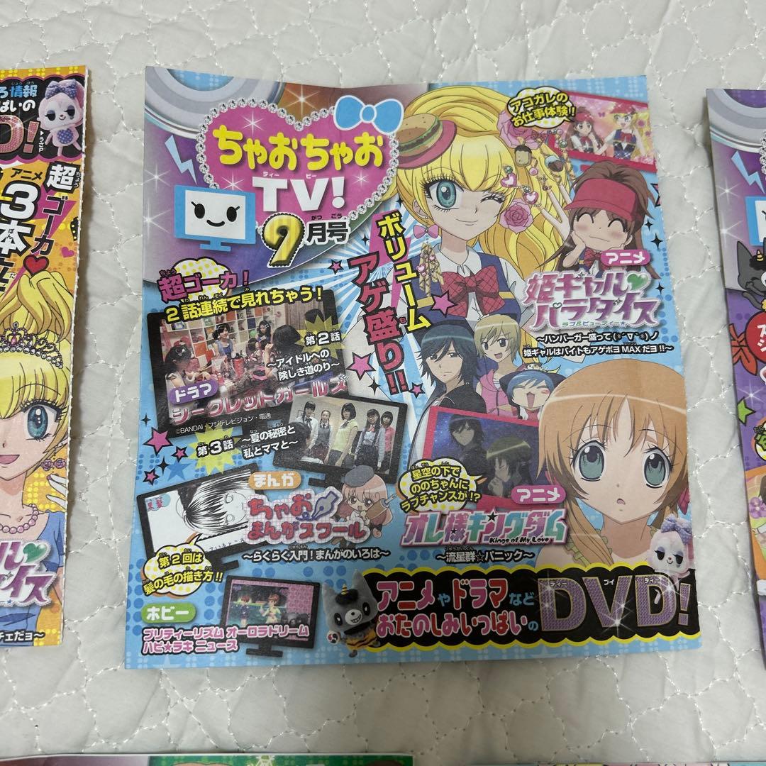 ちゃおちゃおTV! ちゃお 付録 DVD 7枚セット - メルカリ