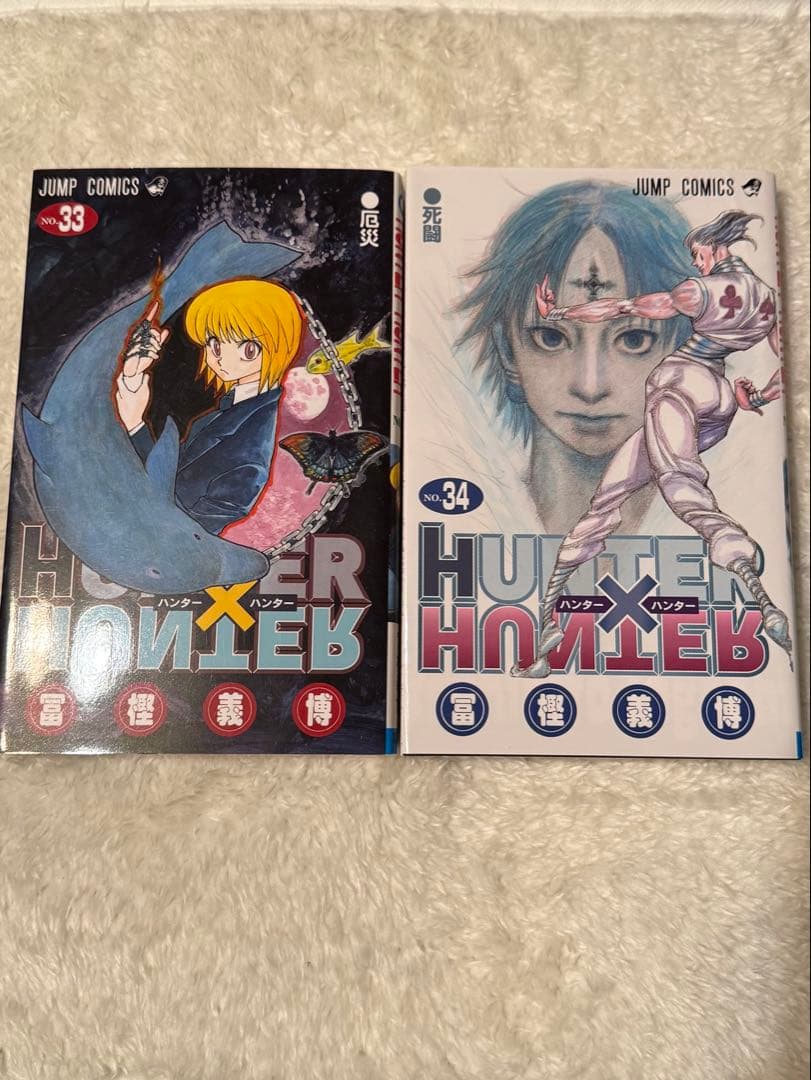 HUNTER×HUNTER 33巻 34巻 セット - メルカリ