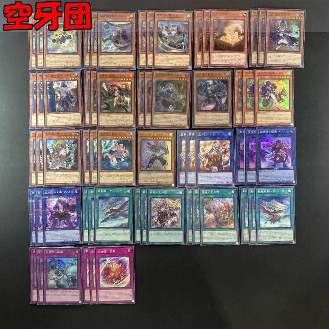 No.16529 遊戯王 空牙団 デッキパーツ - メルカリ