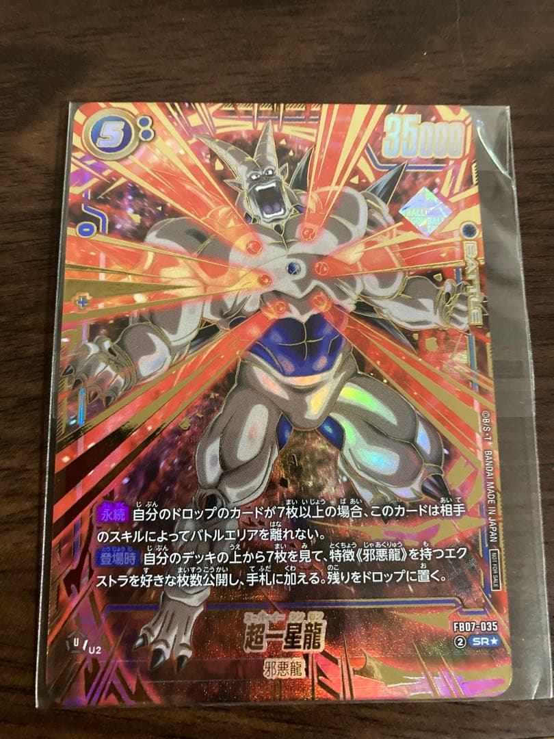 アルティメットバトル 優勝 プロモ 超一星龍 四星球 - メルカリ