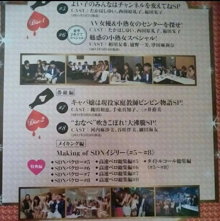 早い者勝ち！！SDN48 SDNイジリー DVD vol.1〜vol.6