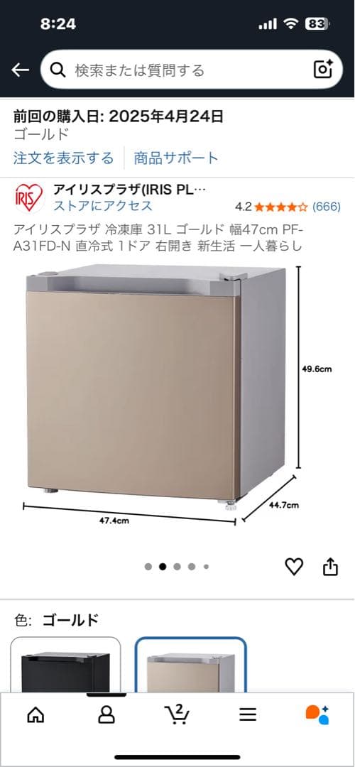 宮城手渡し※アイリス冷凍・冷蔵庫 直冷式 ゴールド2025年4月購入 小型