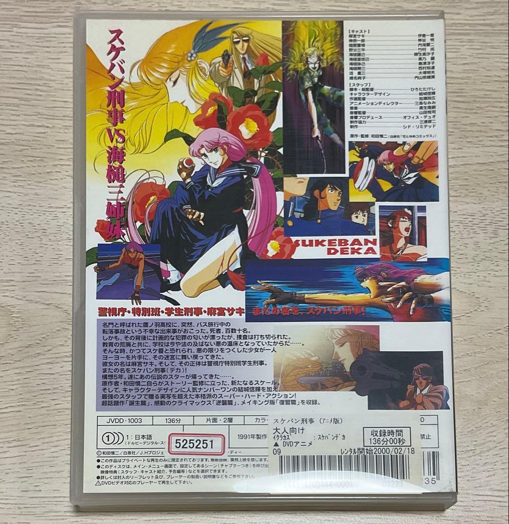 スケバン刑事 アニメ版('91) - メルカリ
