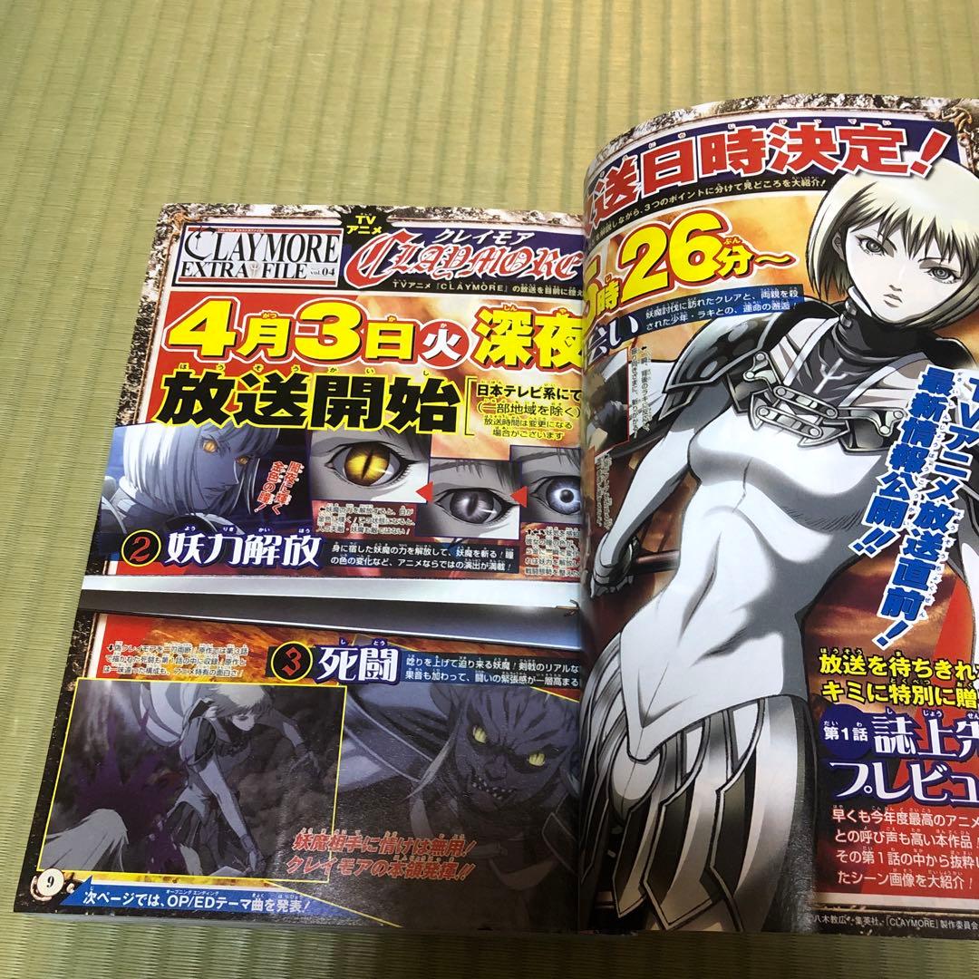 超希少】月刊少年ジャンプ 2007年 4月号 クレイモア表紙 CLAYMORE