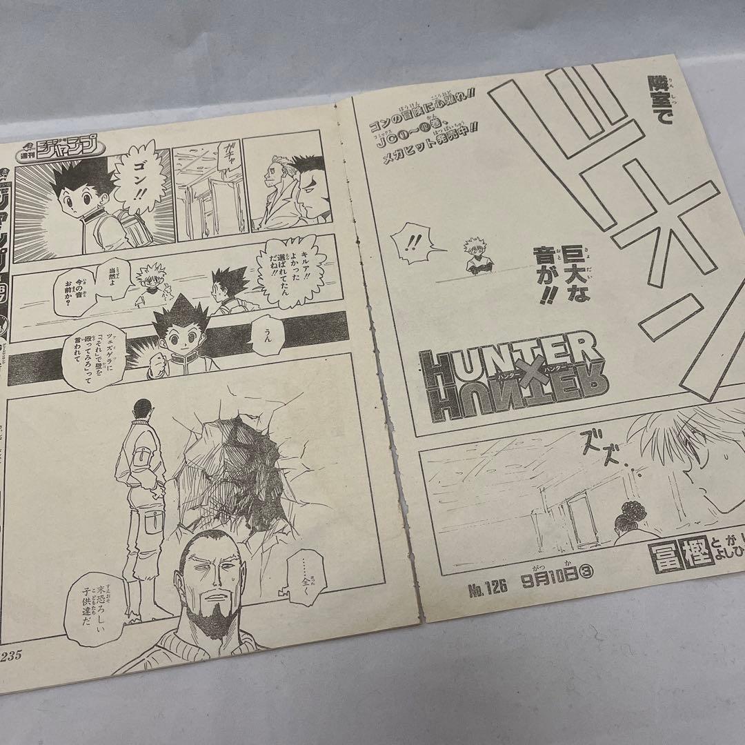 HUNTER×HUNTER 週刊少年ジャンプ 切り抜き 当時物 - メルカリ
