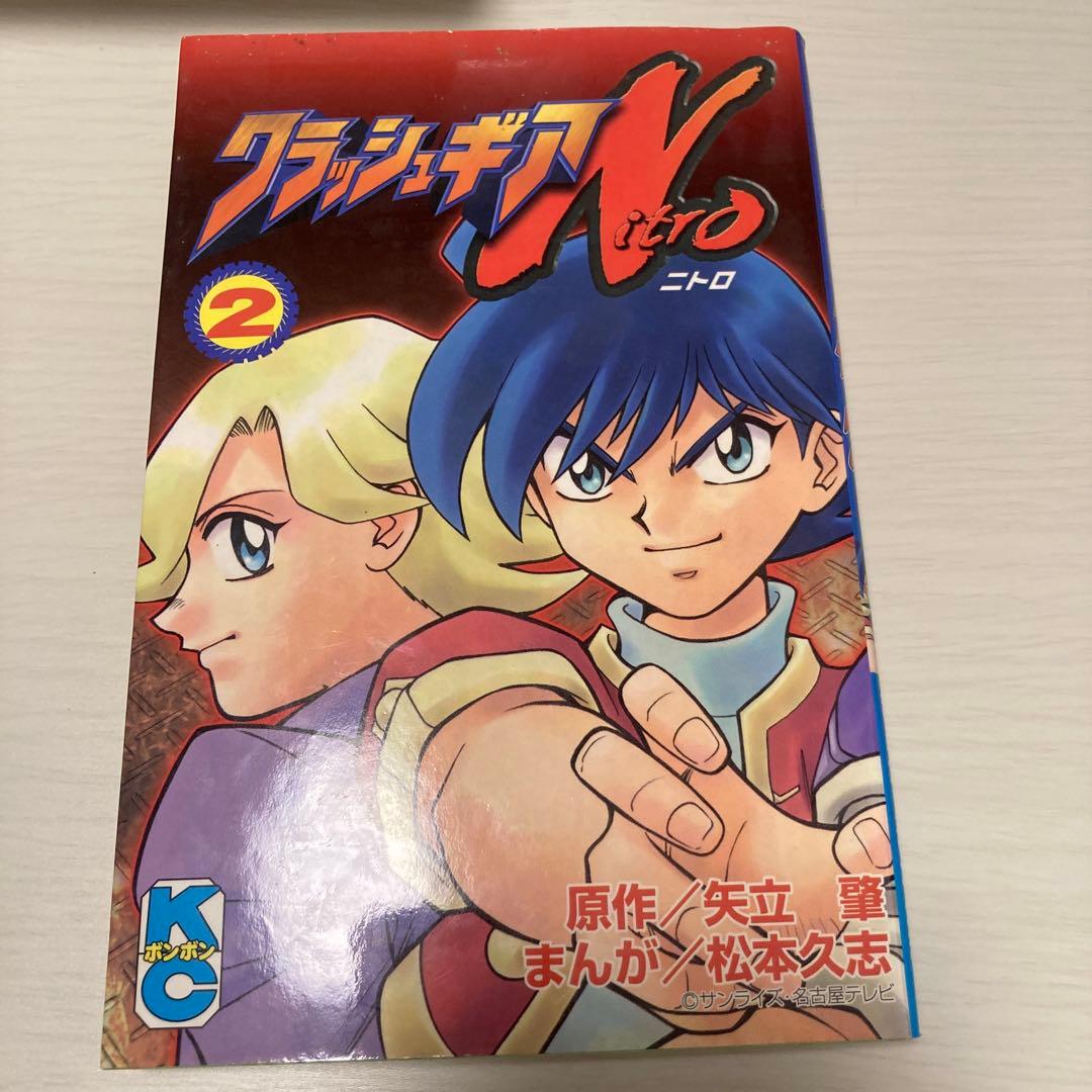 松本久志 クラッシュギア ニトロ ターボ - メルカリ