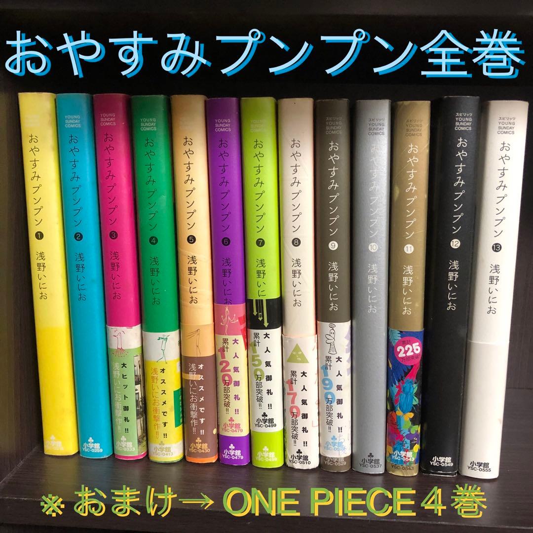 おやすみプンプン 浅野いにお 全巻 1巻〜13巻 中古 古本 傷汚れあり 鬱