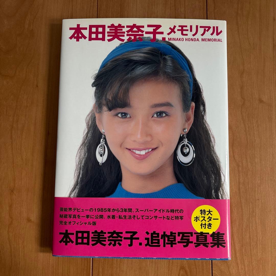 本田美奈子.メモリアル - メルカリ