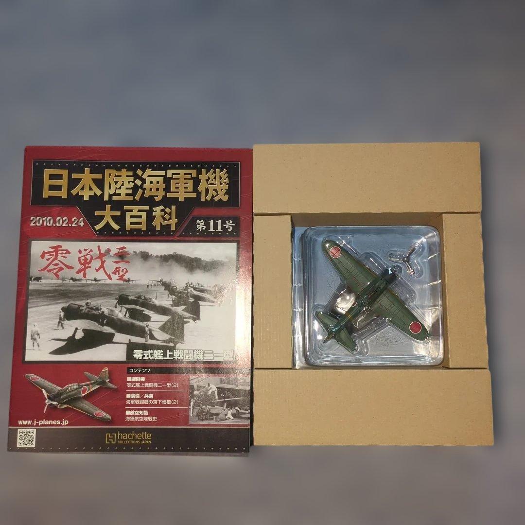 日本陸海軍機大百科 第11号〜20号 10巻セット - メルカリ