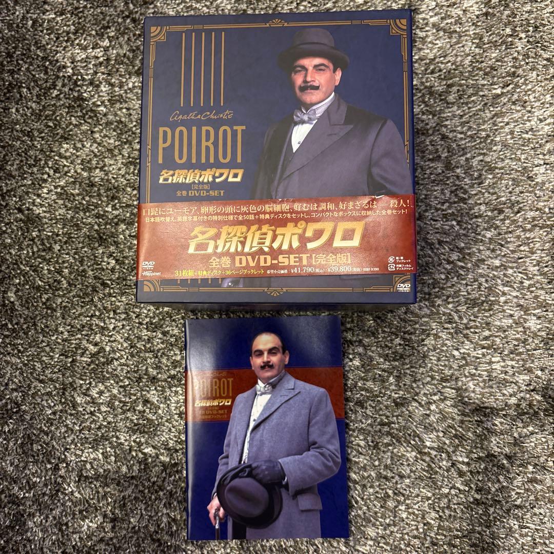 名探偵ポワロ 全巻セット 完全版DVD-SET 33枚組 - メルカリ