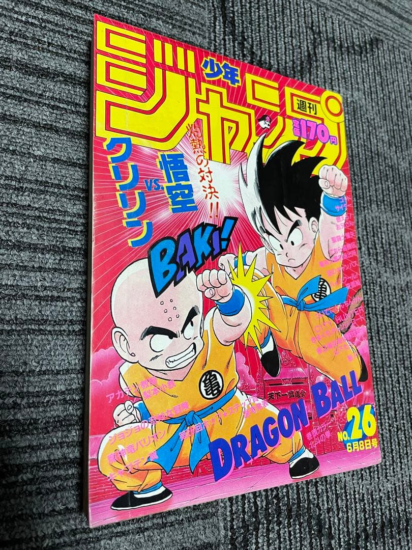 週刊少年ジャンプ　1987年　26号　ドラゴンボール　鳥山明　希少 週刊少年ジャンプ 1987年 26号 ドラゴンボール 鳥山明 希少 - メルカリ