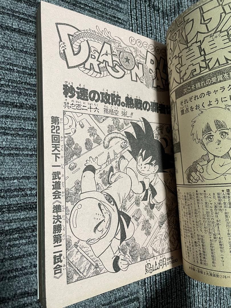 週刊少年ジャンプ 1987年 26号 ドラゴンボール 鳥山明 希少 - メルカリ