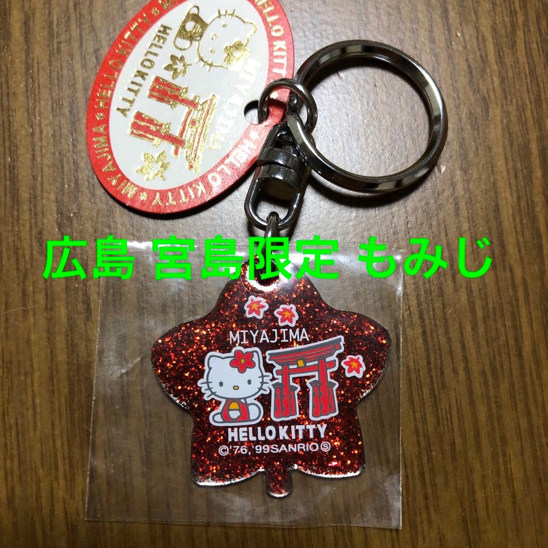 ご当地キティ 宮島限定 キラキラもみじキーホルダー - メルカリ