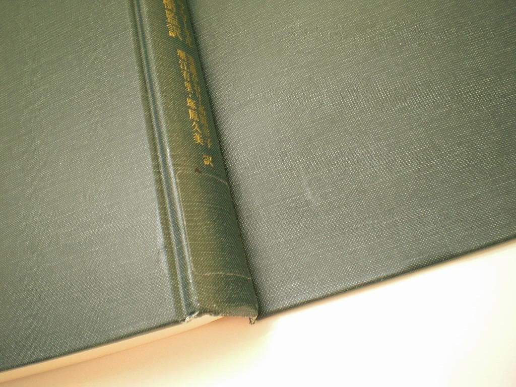 イマジナリ-な領域 中絶、ポルノグラフィ、セクシュアル・ハラスメント 初版