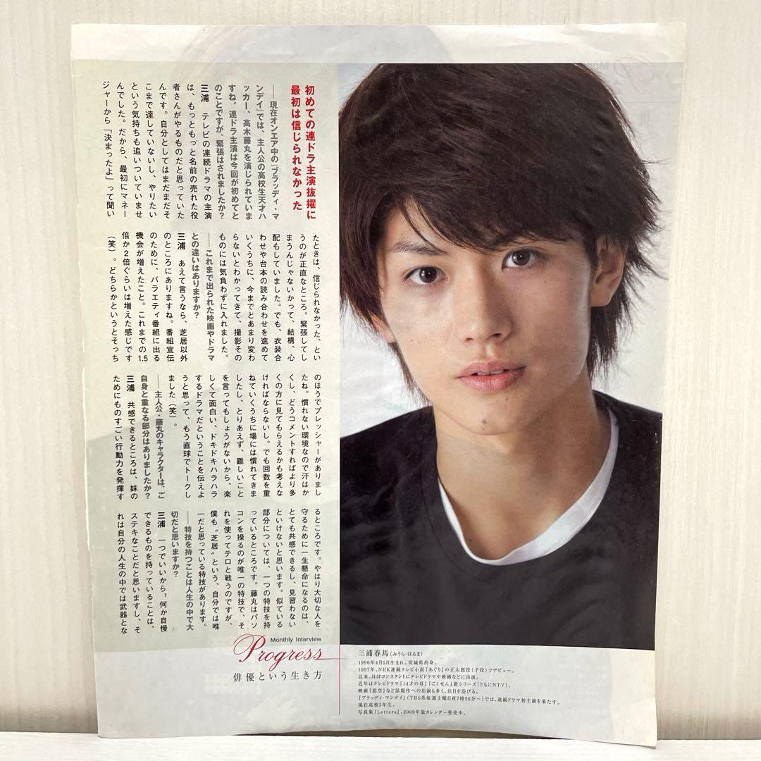 三浦春馬】 俳優という生き方 ドラマ ブラッディ・マンデイ 切り抜き