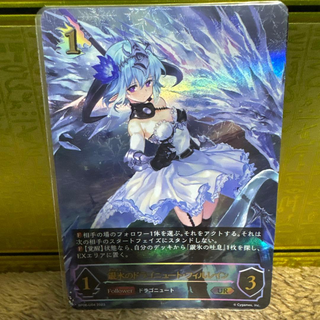 シャドウバースエボルヴ 銀氷のドラゴニュートフィルレイン UR - メルカリ